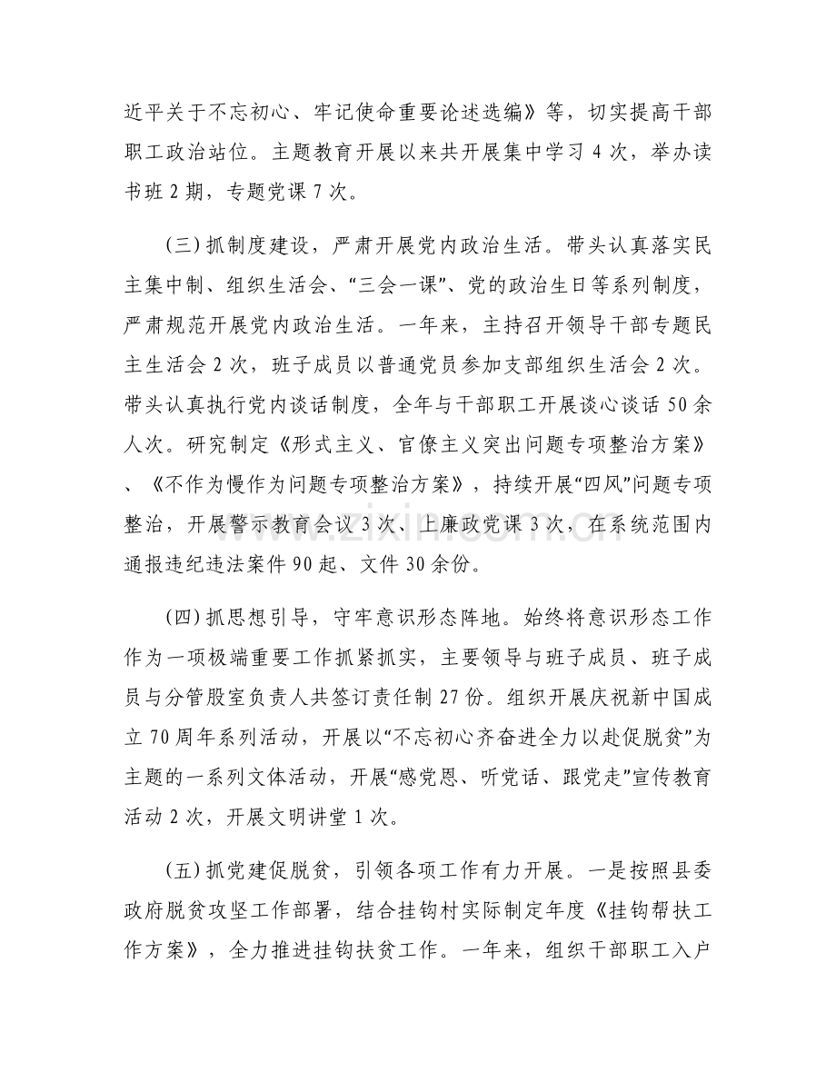 2023年党建工作述职报告【13篇】.docx_第2页