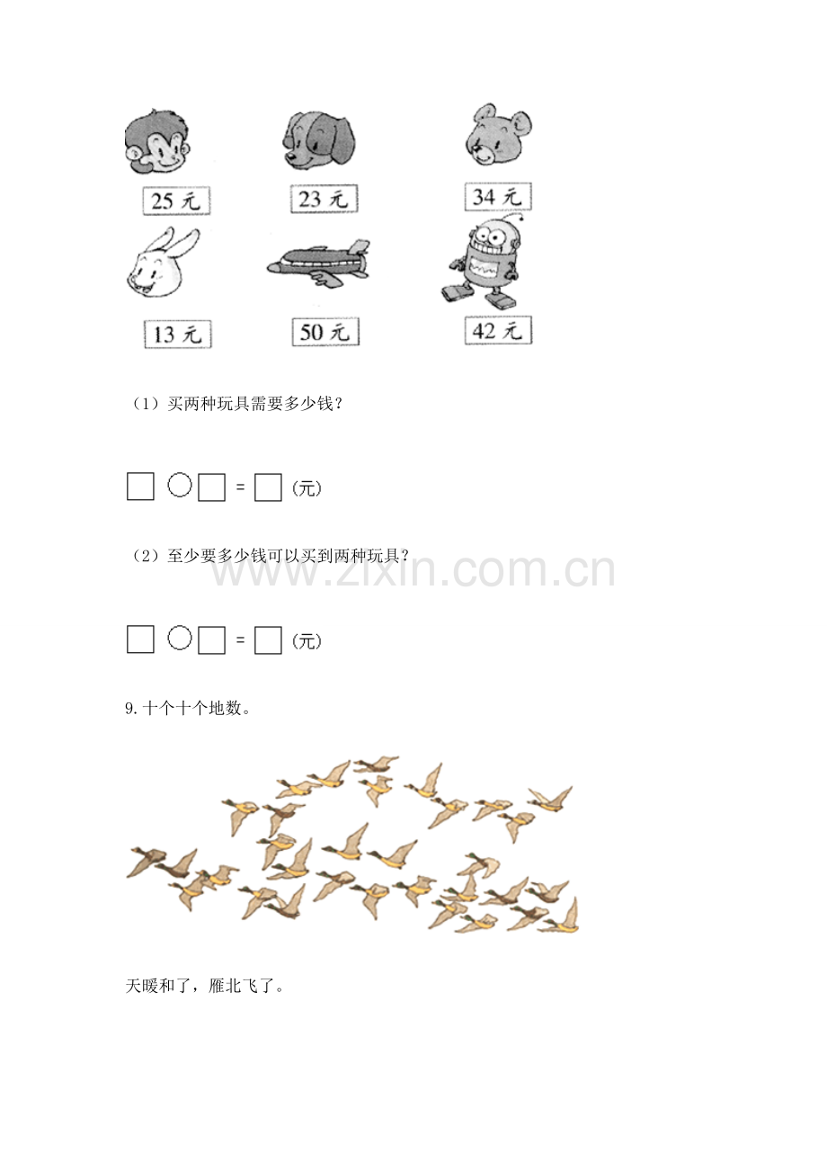 一年级下册数学解决问题100道附答案【巩固】.docx_第2页