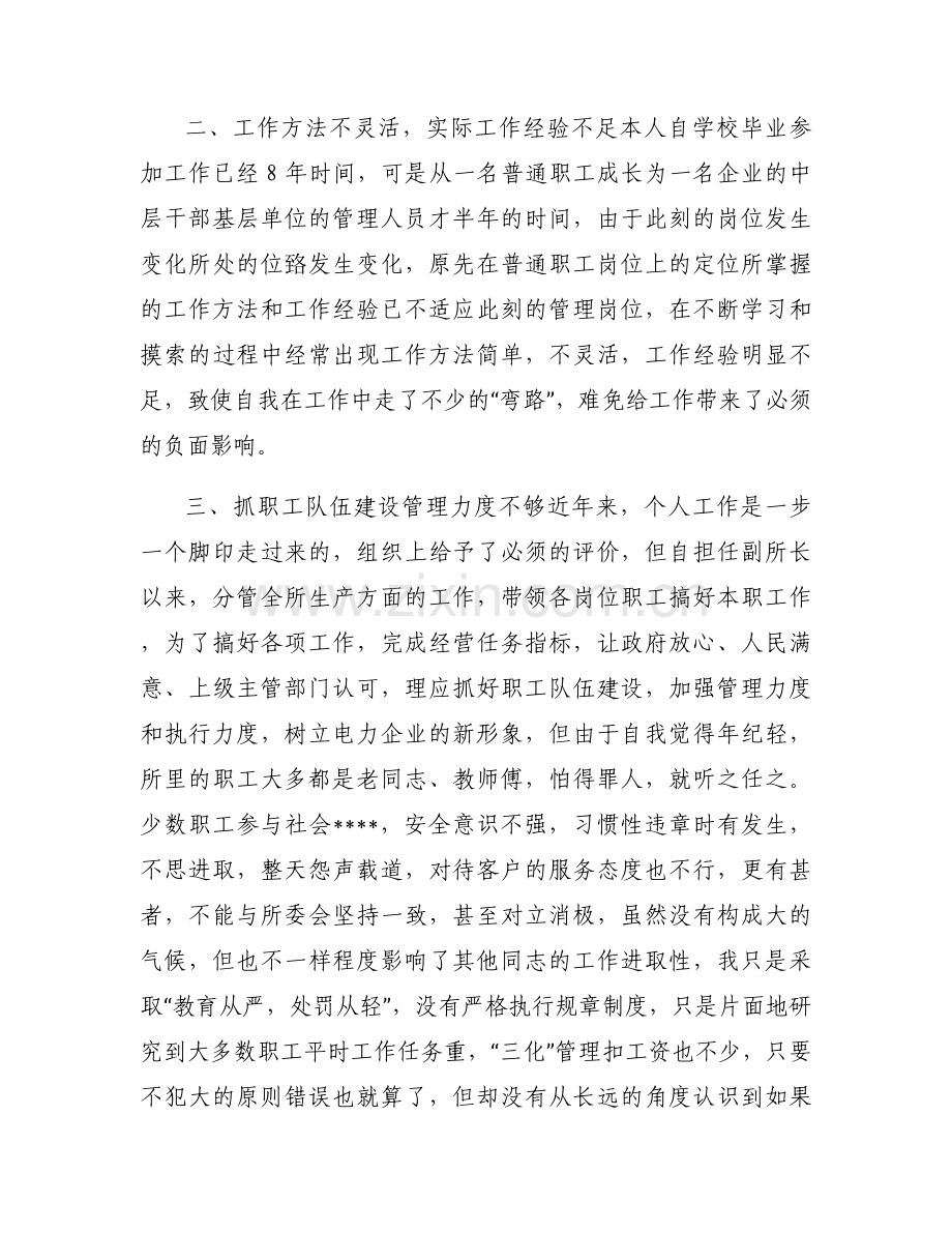 关于2023年对照六个方面个人自查材料【三篇】.docx_第2页