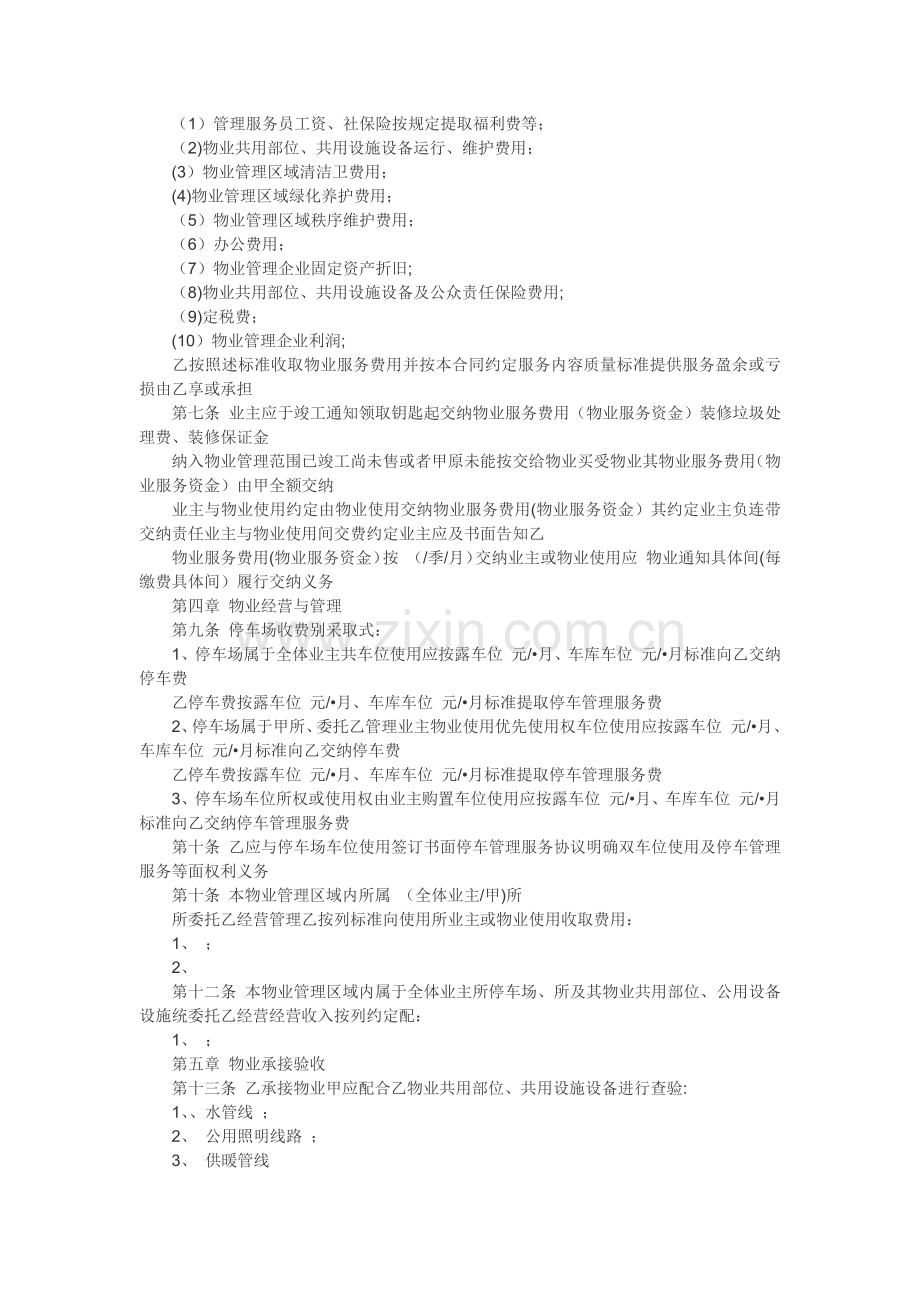 前期物业管理合同和业主公约范本.doc_第2页