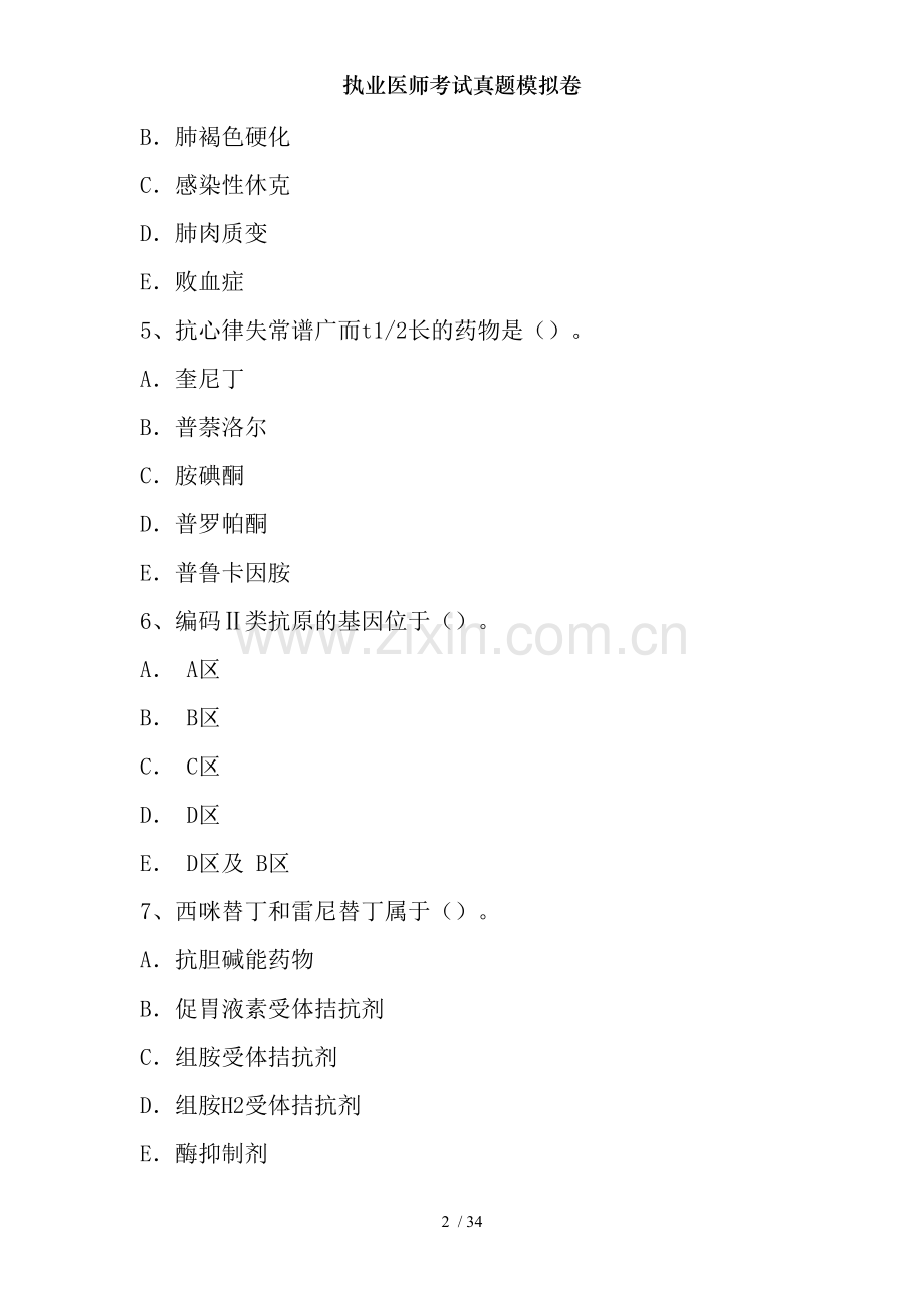 执业医师考试真题模拟卷.doc_第2页