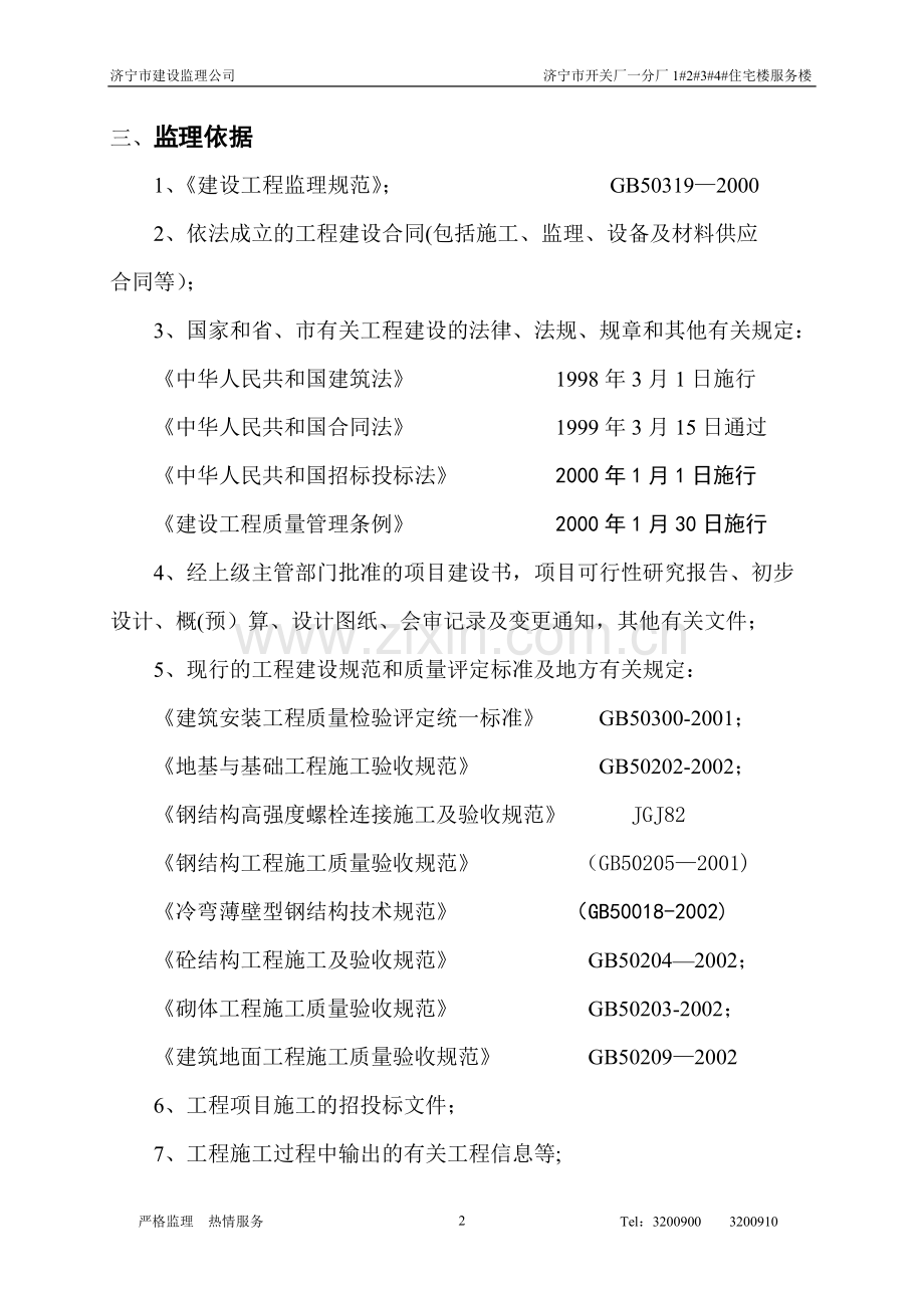 华光矿山监理规划.doc_第2页