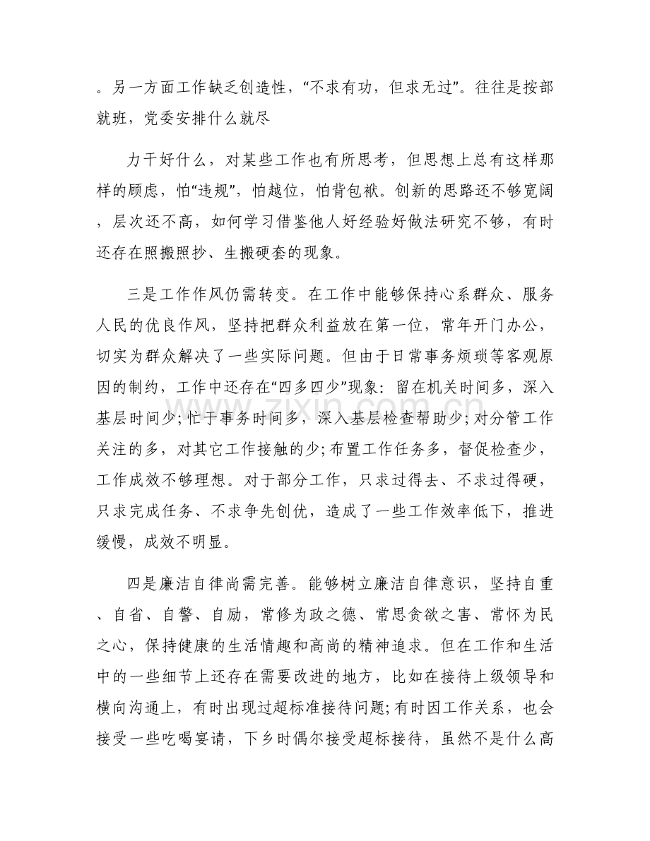 干部作风整顿个人问题清单整改措施【9篇】.docx_第2页