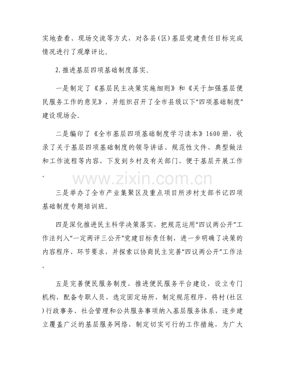 关于党支部自查报告【十一篇】.docx_第2页