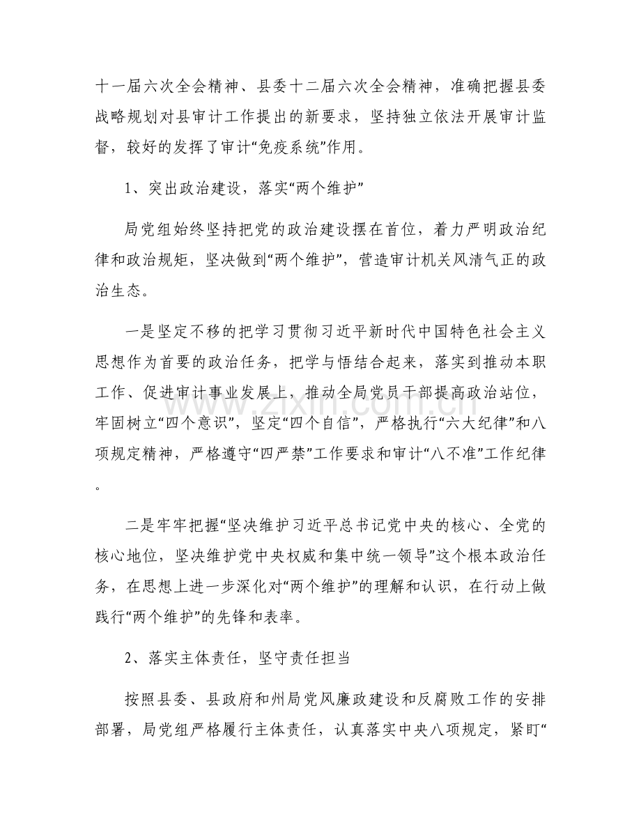 巡察纪检工作专题汇报(通用3篇).docx_第2页