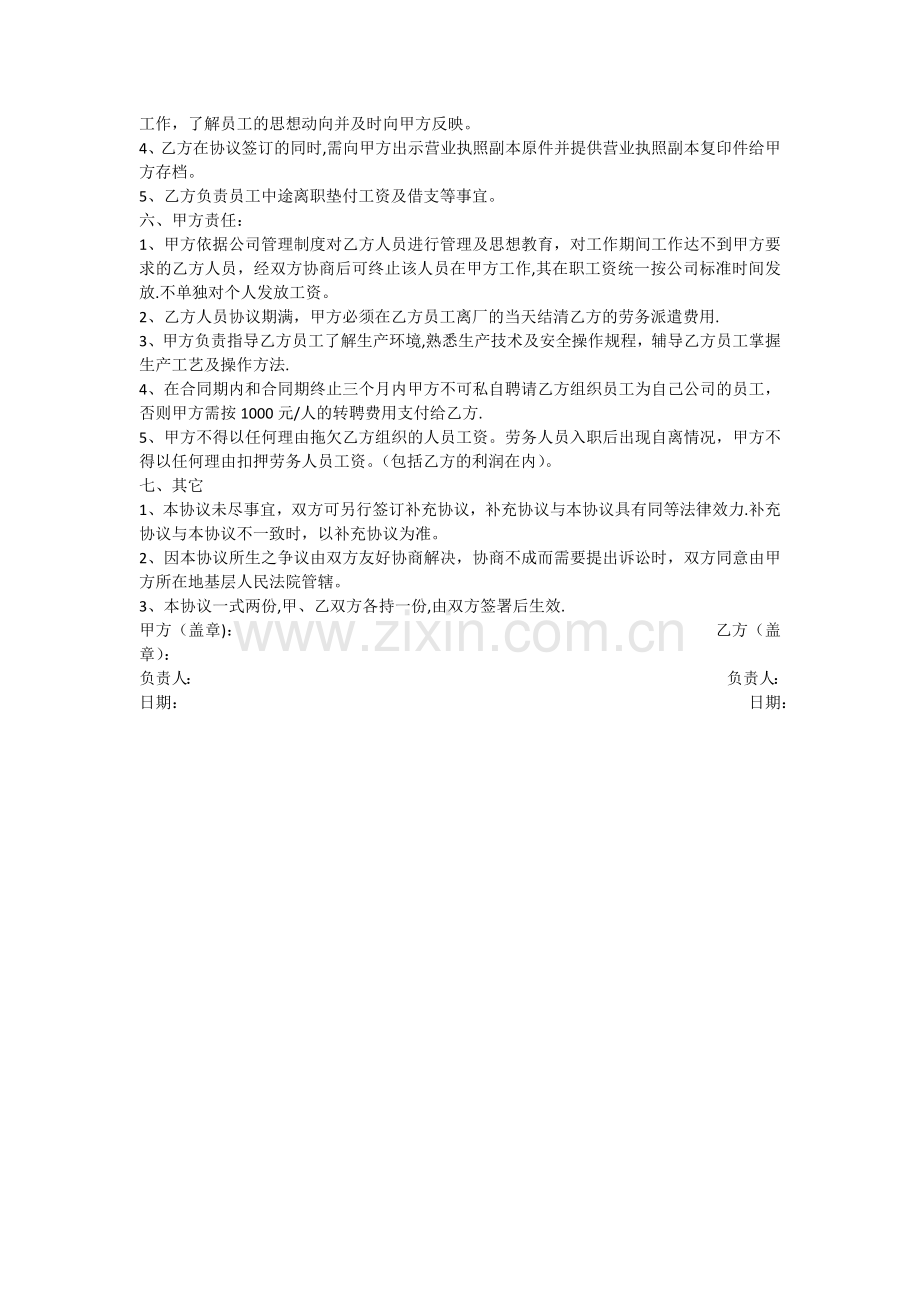 制衣厂合作协议.doc_第2页