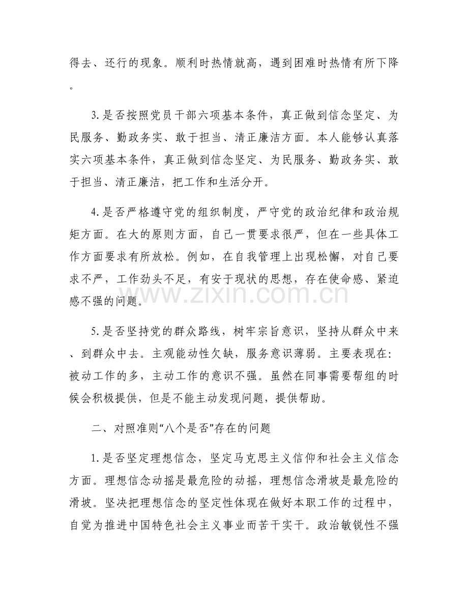 原因剖析和整改方向及措施2021年11篇.docx_第2页