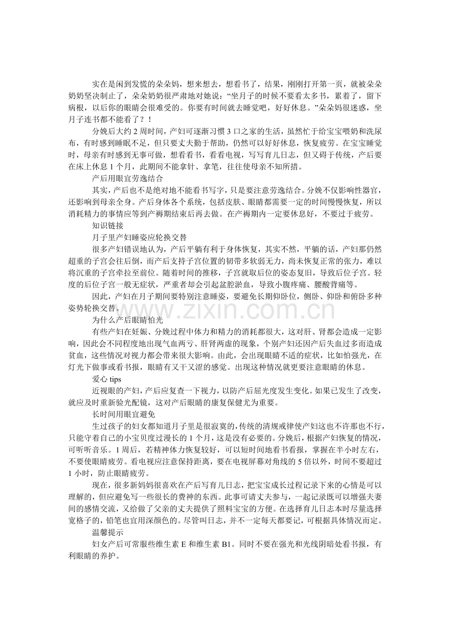 产后用眼宜适度.doc_第1页