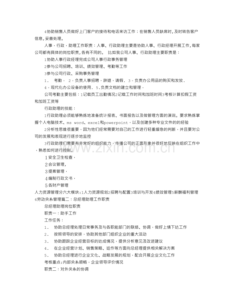 助理岗位职责.doc_第2页