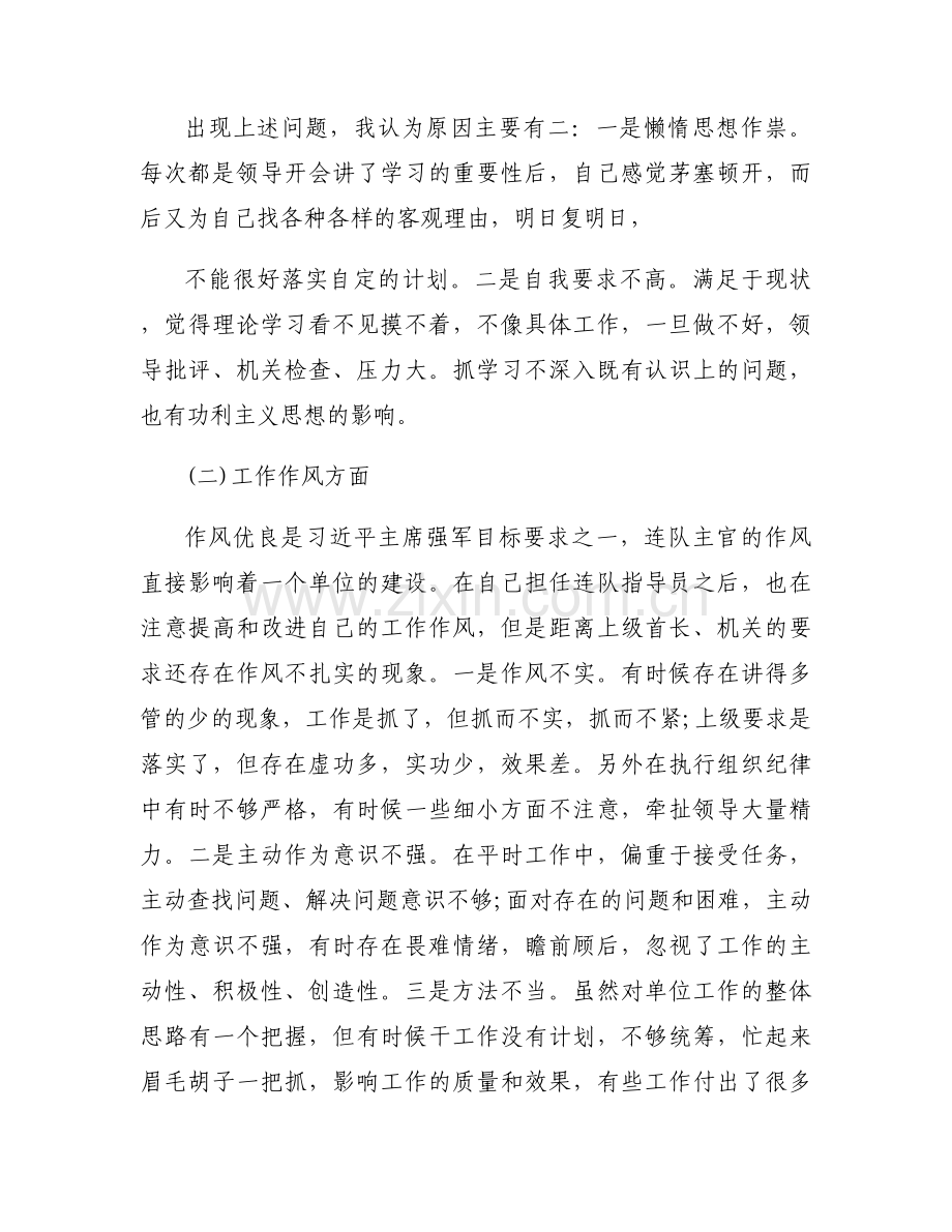 党员能力本领方面存在的问题及整改措施范文八篇.docx_第2页