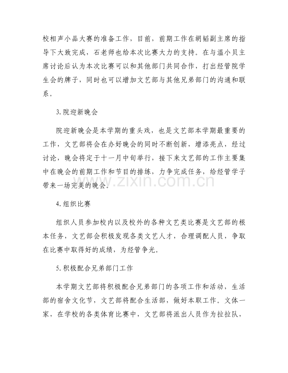 文艺工作计划【十篇】.docx_第2页