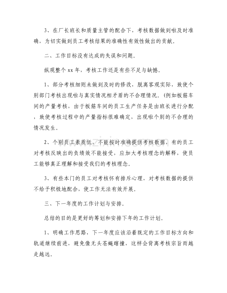绩效考核年终工作总结范文(通用6篇).docx_第2页