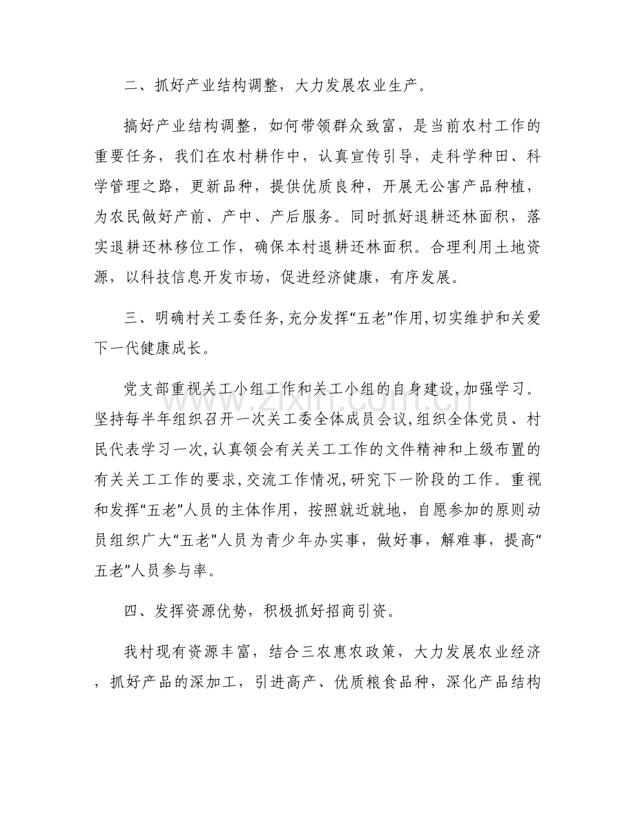 2023年党支部年度工作计划(通用7篇).docx_第2页