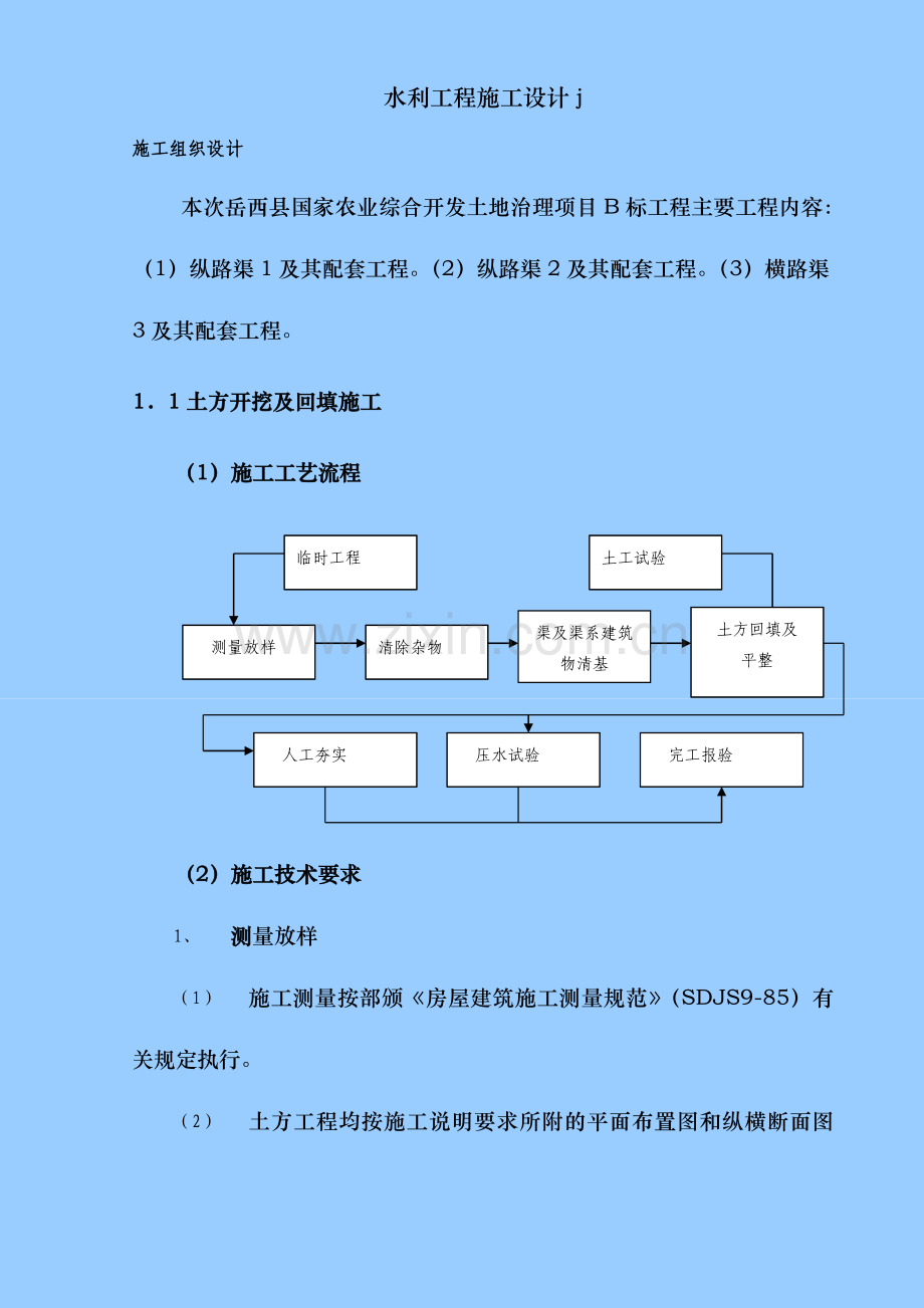 水利工程施工设计j.doc_第1页