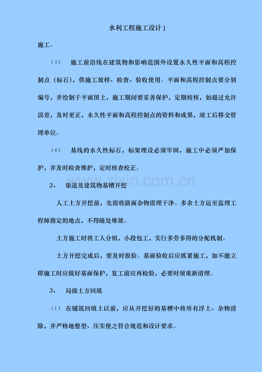 水利工程施工设计j.doc_第2页