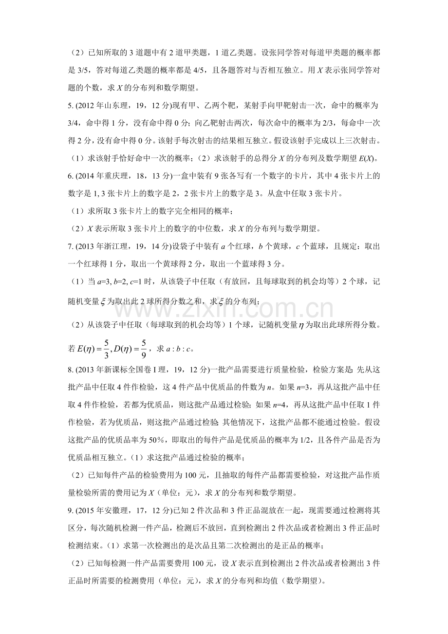 随机变量及其分布列高考真题.doc_第2页