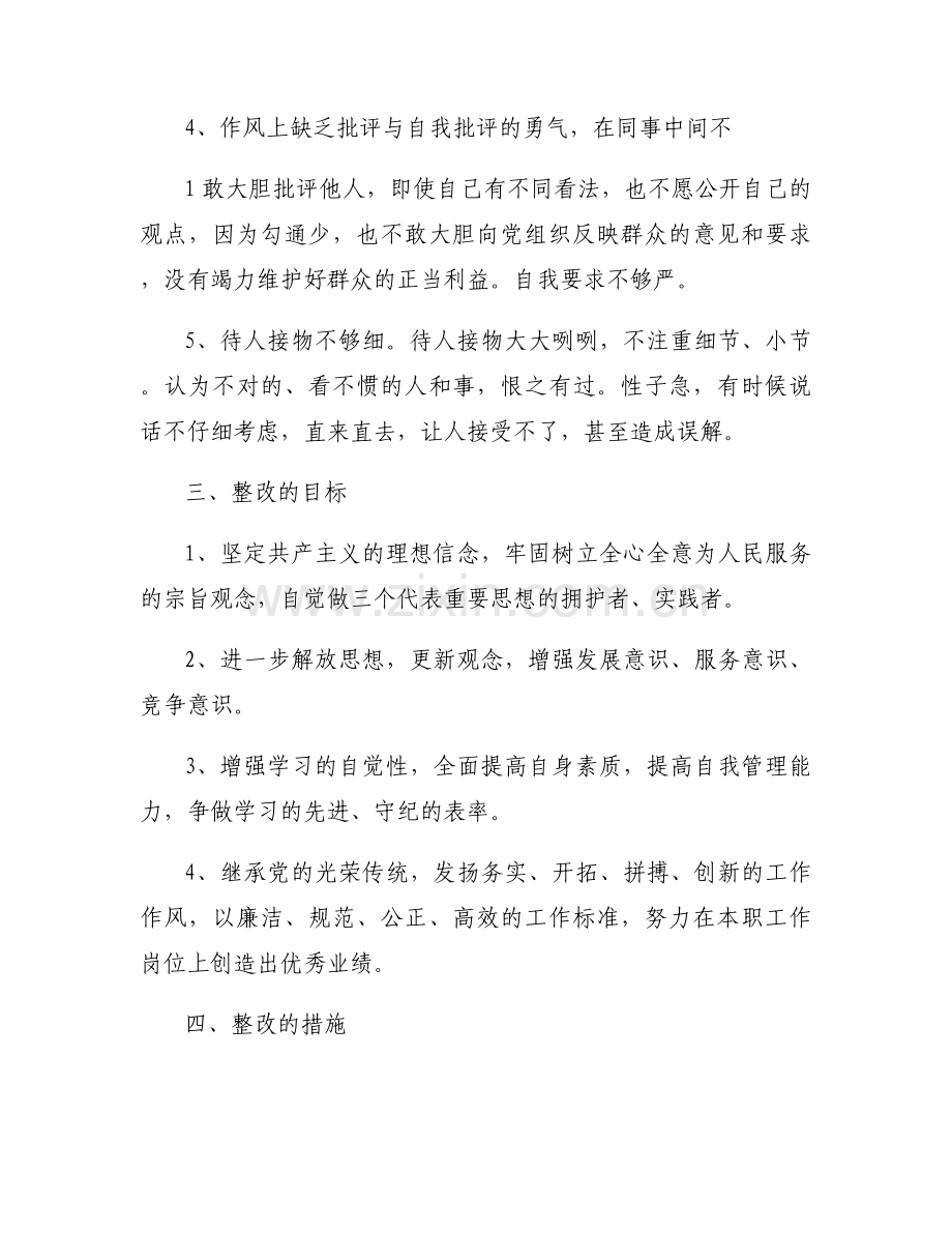以人民为中心存在的问题及整改措施十一篇.docx_第2页