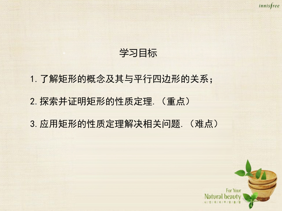 九年级数学上册1.2矩形的性质第一课时课件北师大版.ppt_第2页