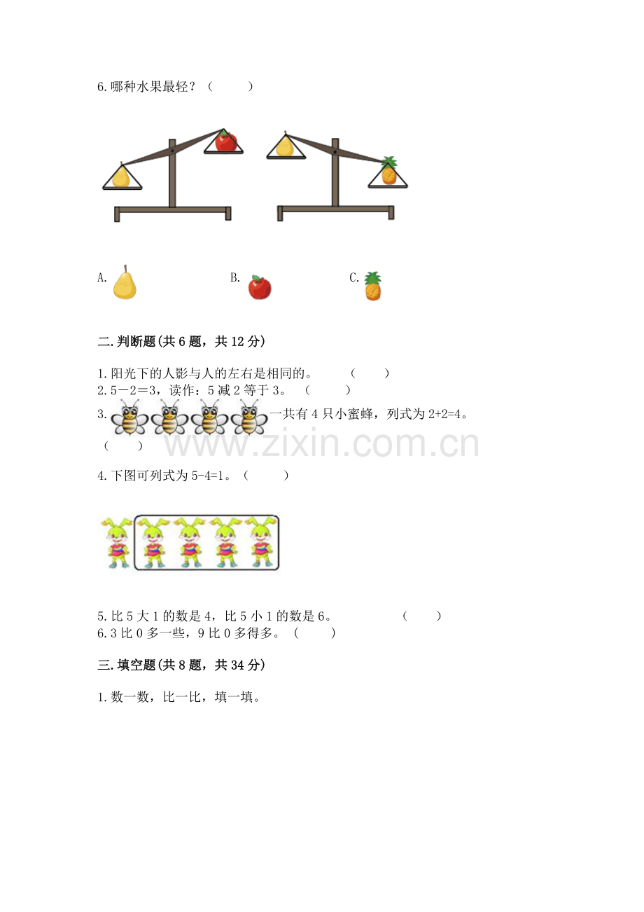 2022人教版一年级上册数学期中测试卷及答案（历年真题）.docx_第2页