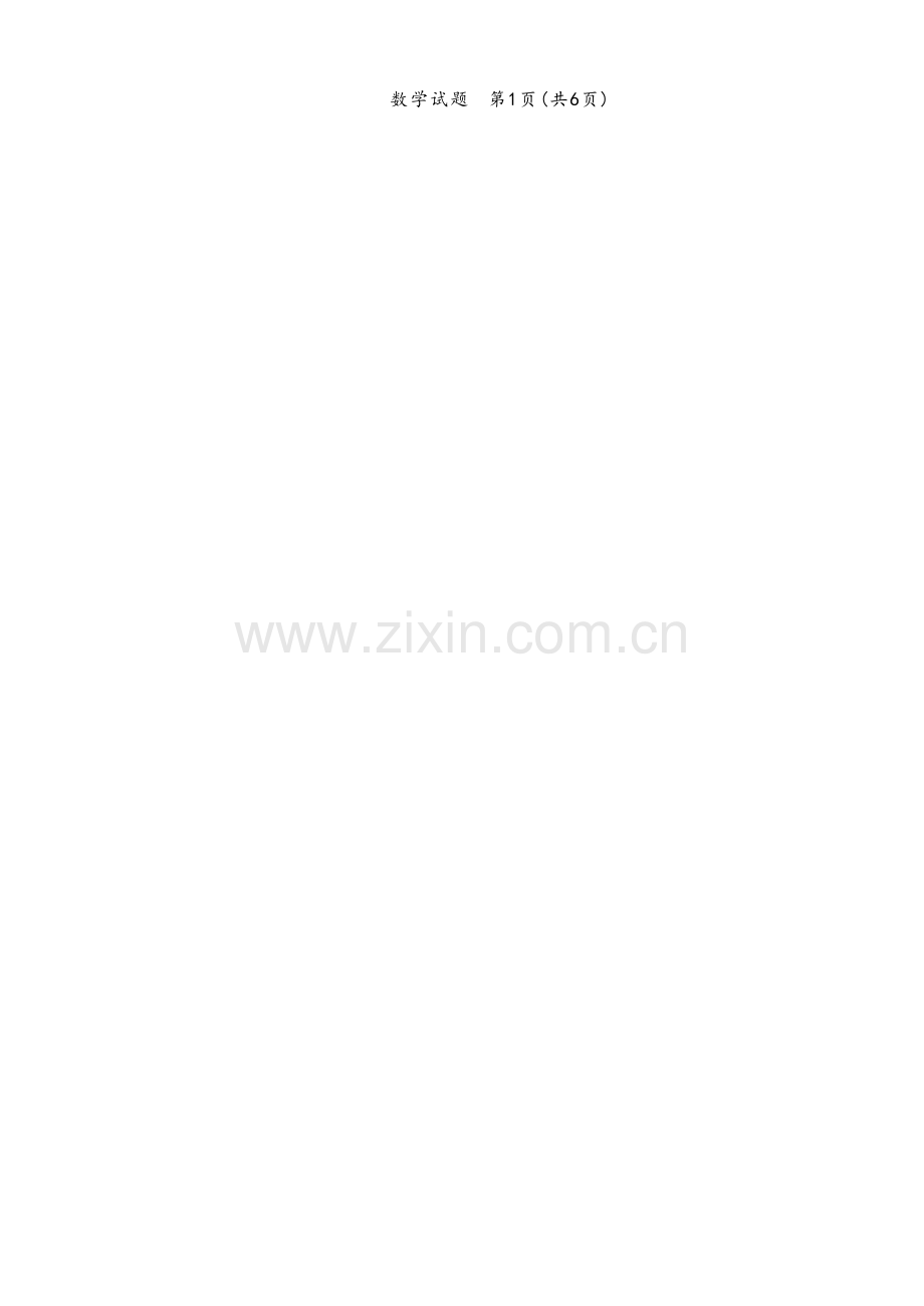 2025浙江省中考数学试卷.docx_第2页