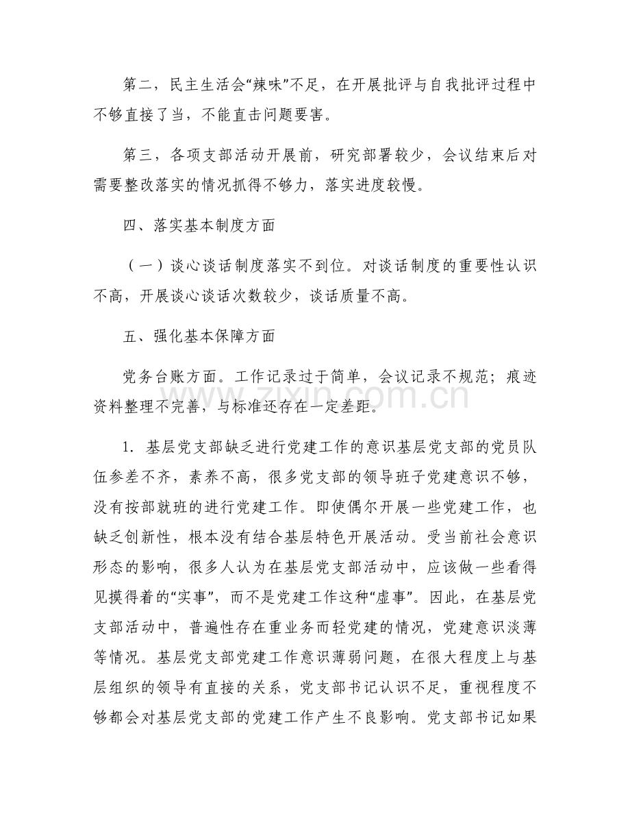 支部发挥政治功能和组织力方面的整改措施六篇.docx_第2页