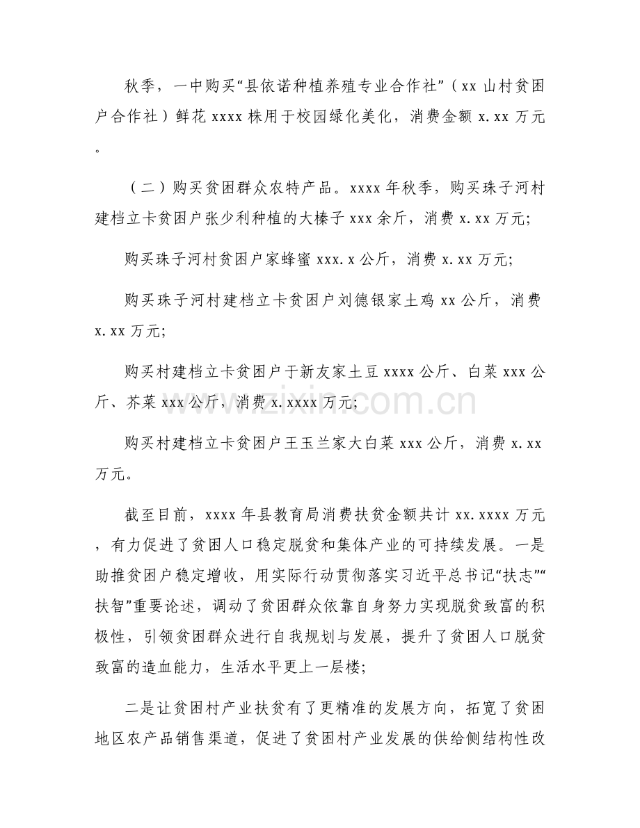 消费帮扶工作总结11篇.docx_第2页