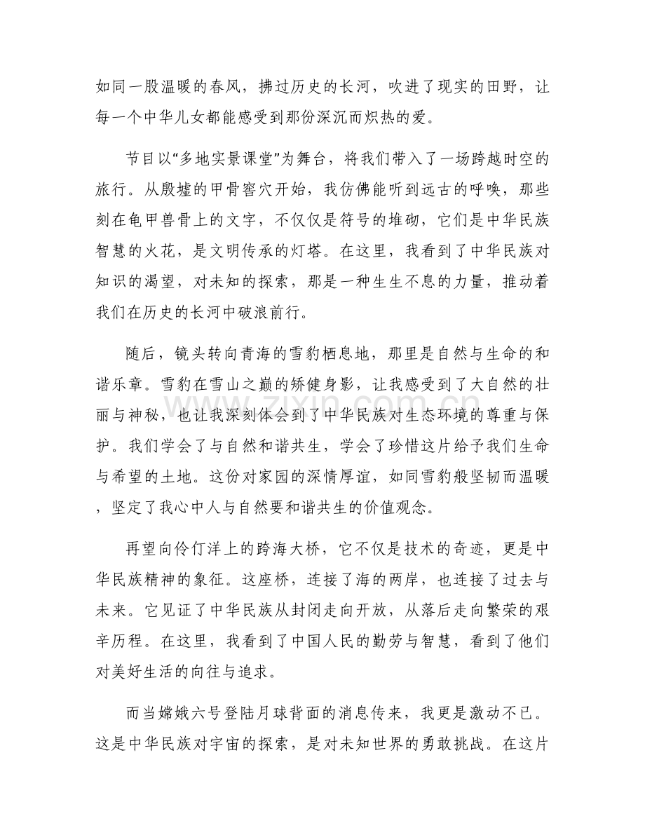 2024《开学第一课》观后感范文23篇.docx_第2页