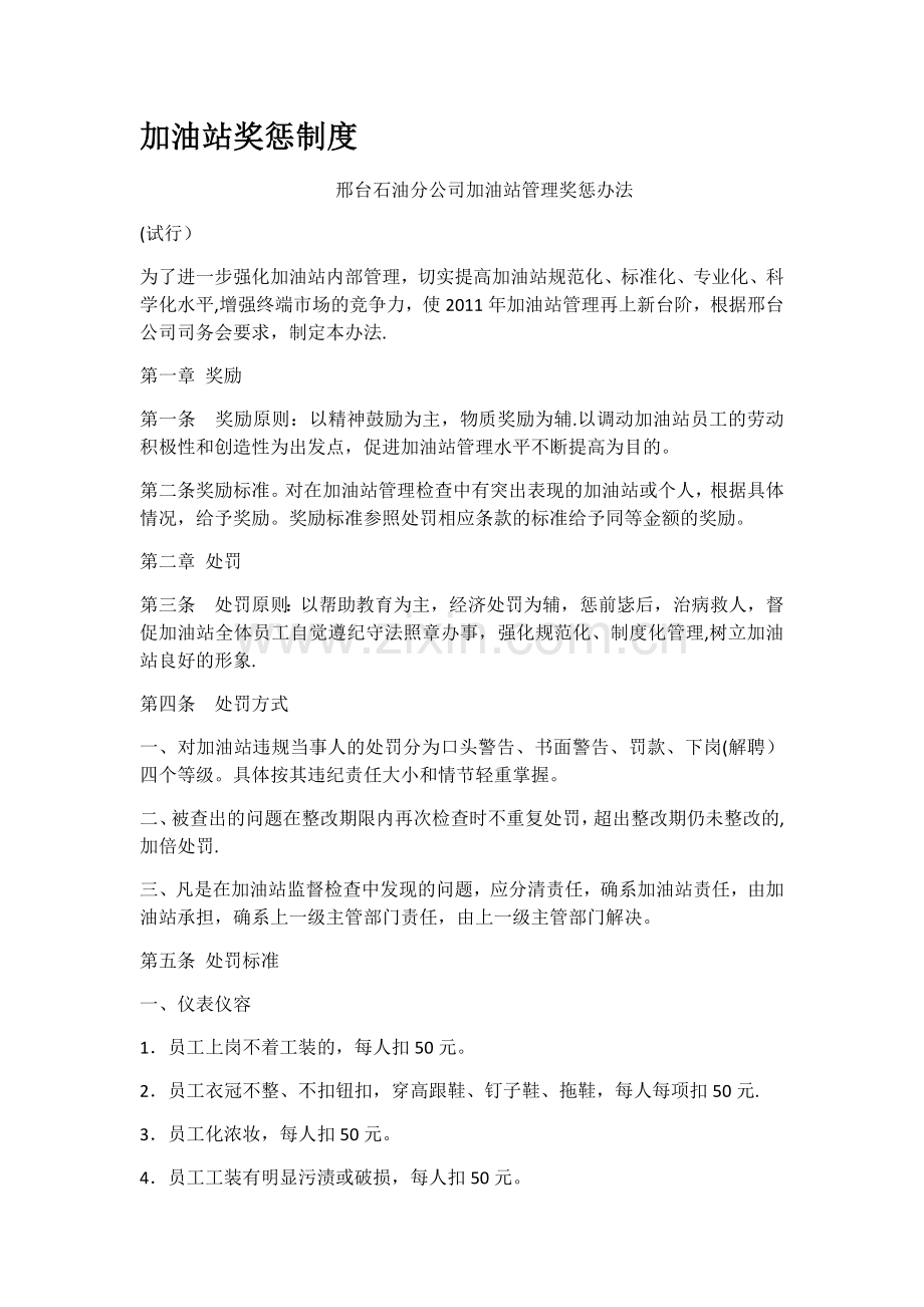 加油站奖惩制度.docx_第1页