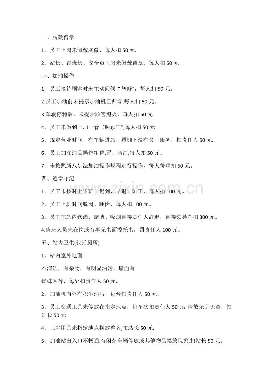 加油站奖惩制度.docx_第2页