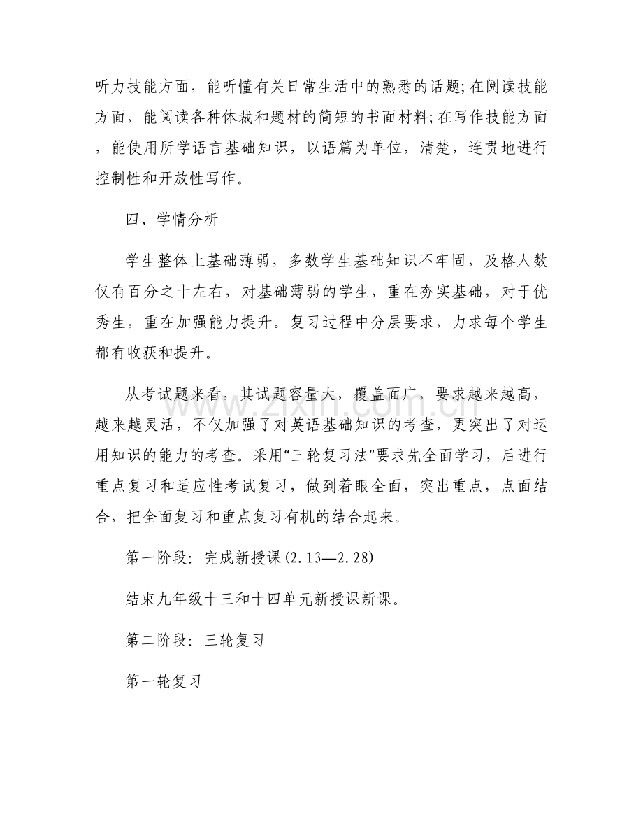 2023年中考英语备考复习计划(通用4篇).docx_第2页