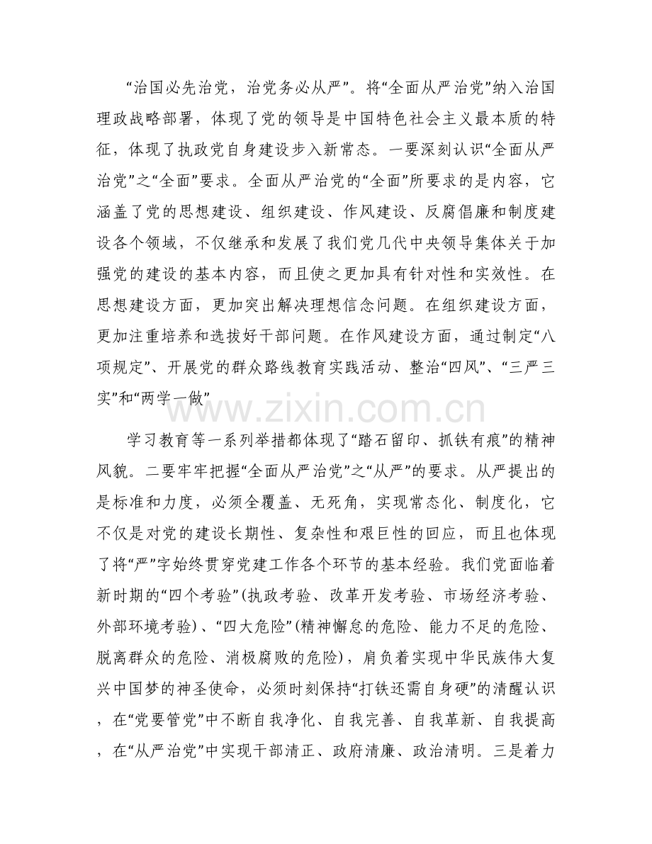 2023年全面从严治党工作总结集合4篇.docx_第2页