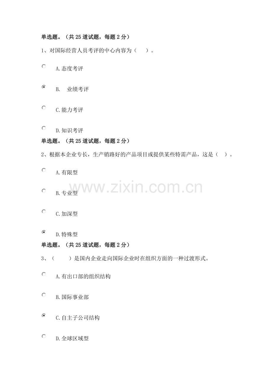 国际企业北京电大考试必过复习题工商管理本科.doc_第1页
