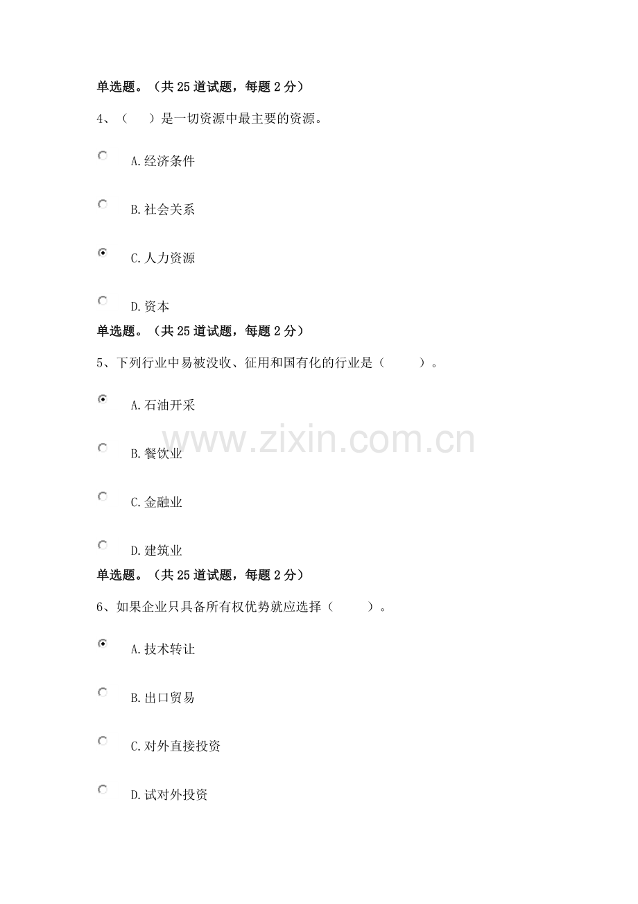 国际企业北京电大考试必过复习题工商管理本科.doc_第2页