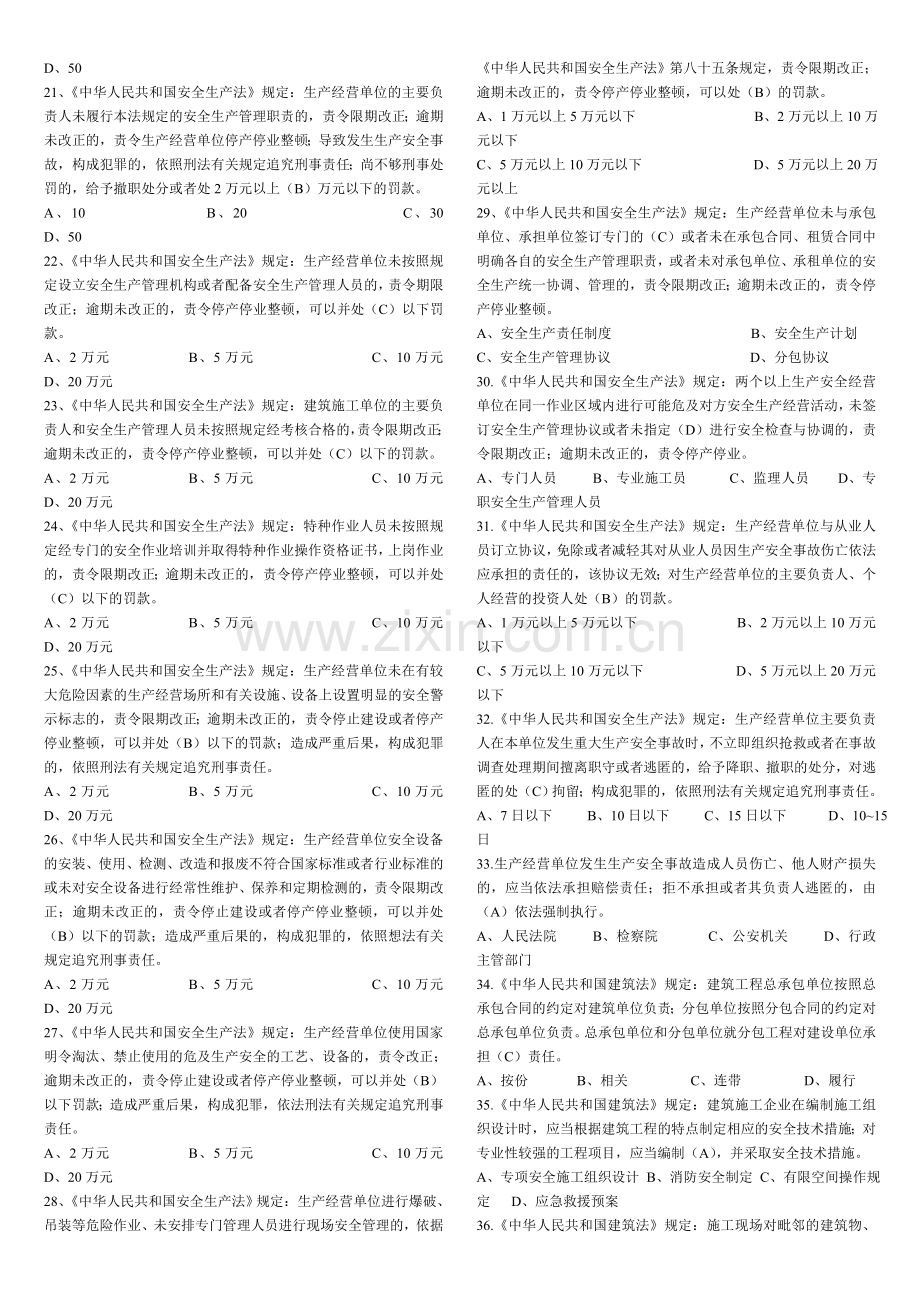 2016年(安全员)三类人复习资料安全B本.doc_第2页
