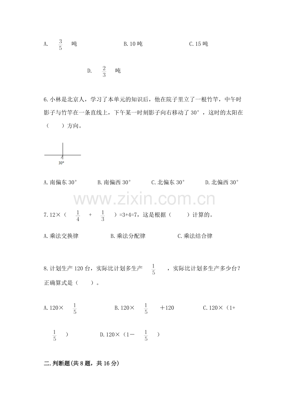 人教版六年级上册数学期中测试卷必考题.docx_第2页