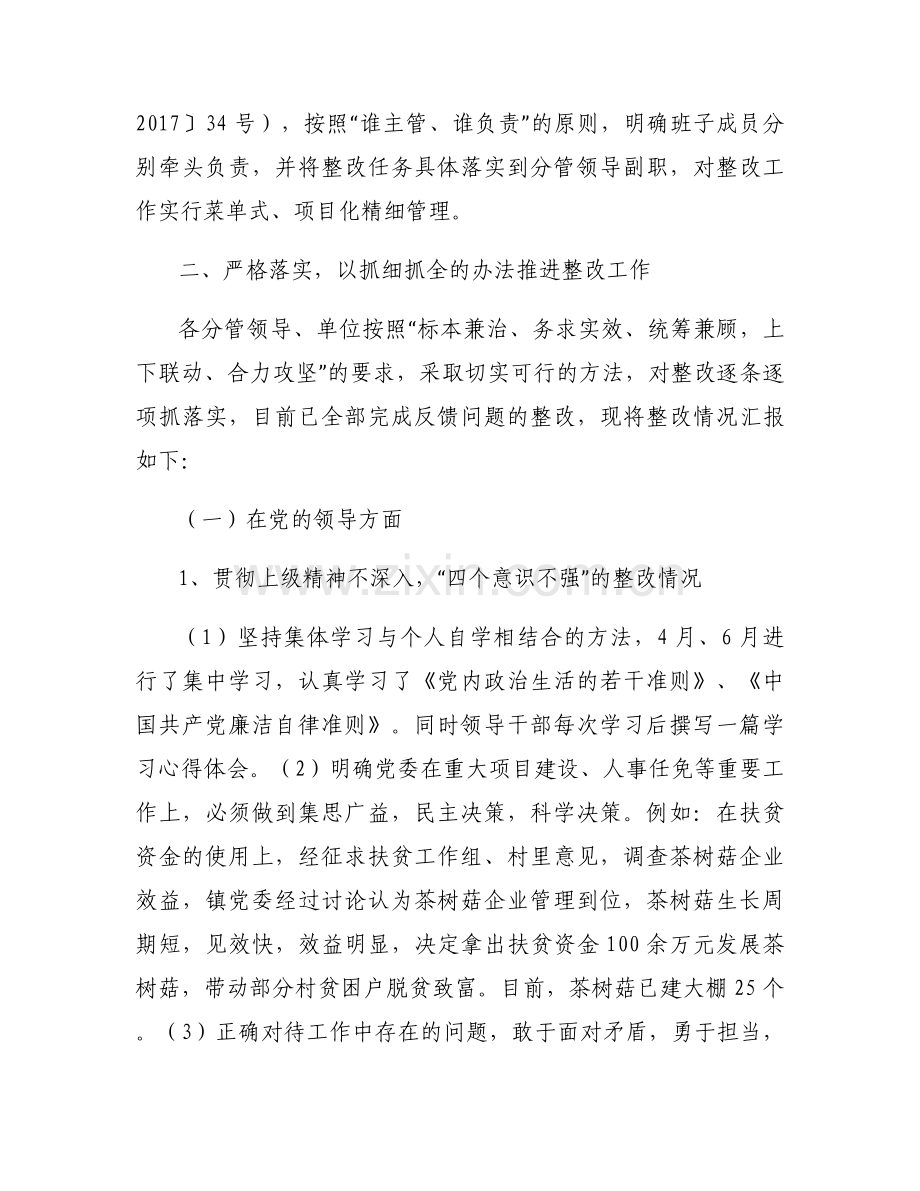 巡察组反馈问题整改情况报告【7篇】.docx_第2页