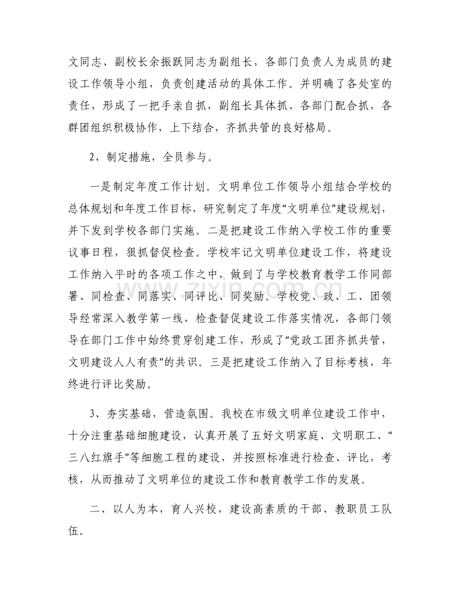 素养提升工作总结五篇.docx_第2页