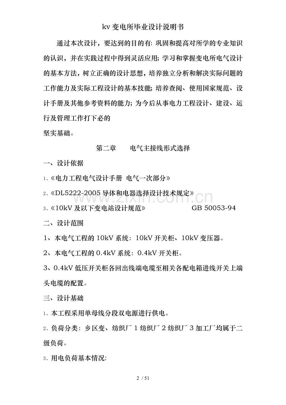 kv变电所毕业设计说明书.doc_第2页