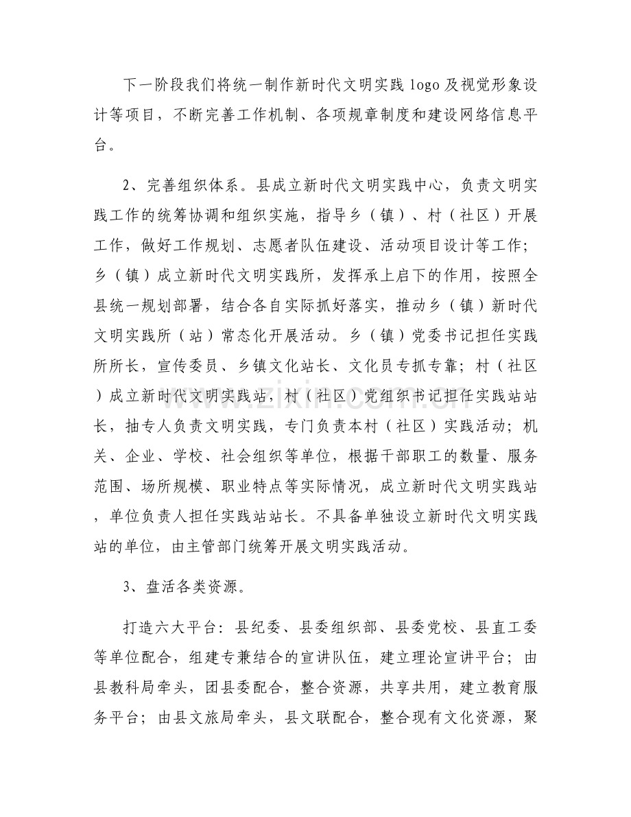 关于新时代文明实践站自查报告【十篇】.docx_第2页