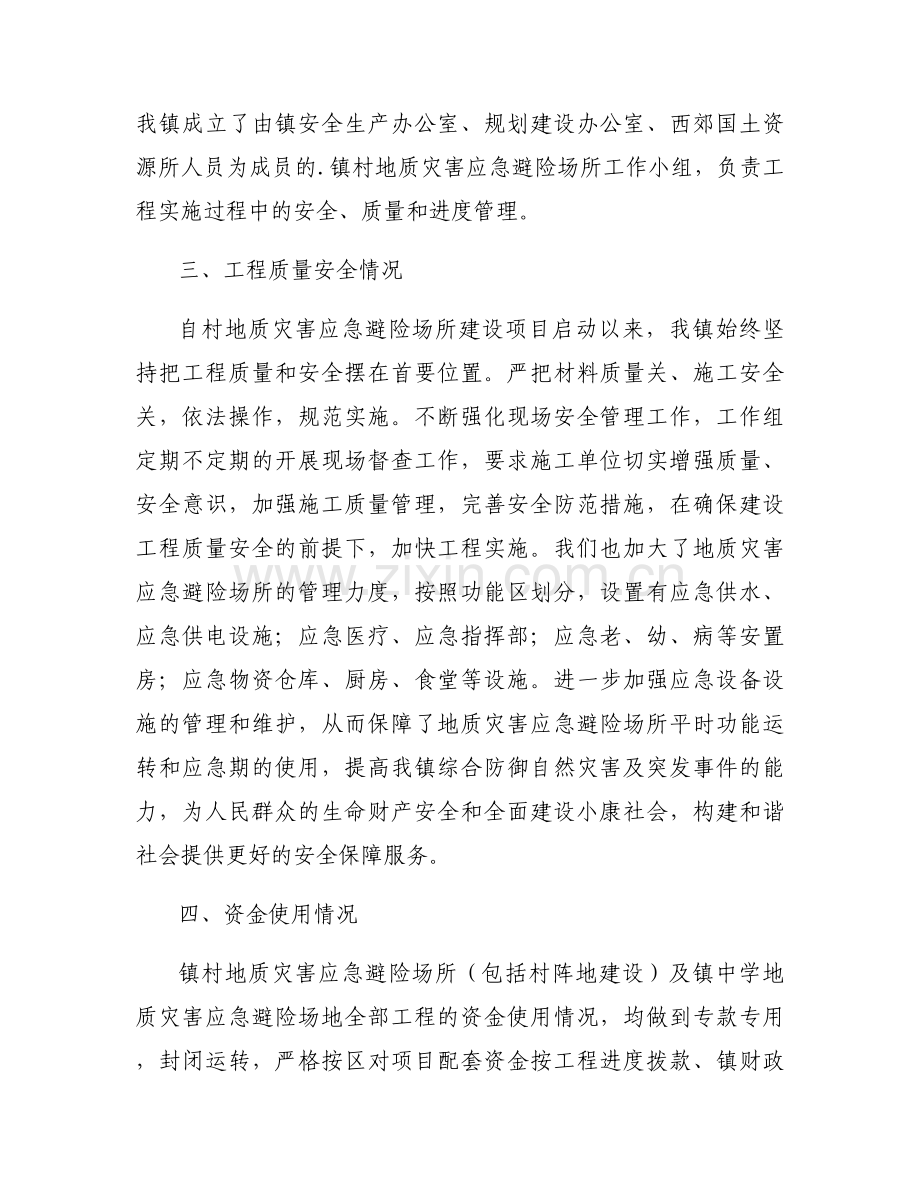 地质灾害报告模板范文5篇.docx_第2页