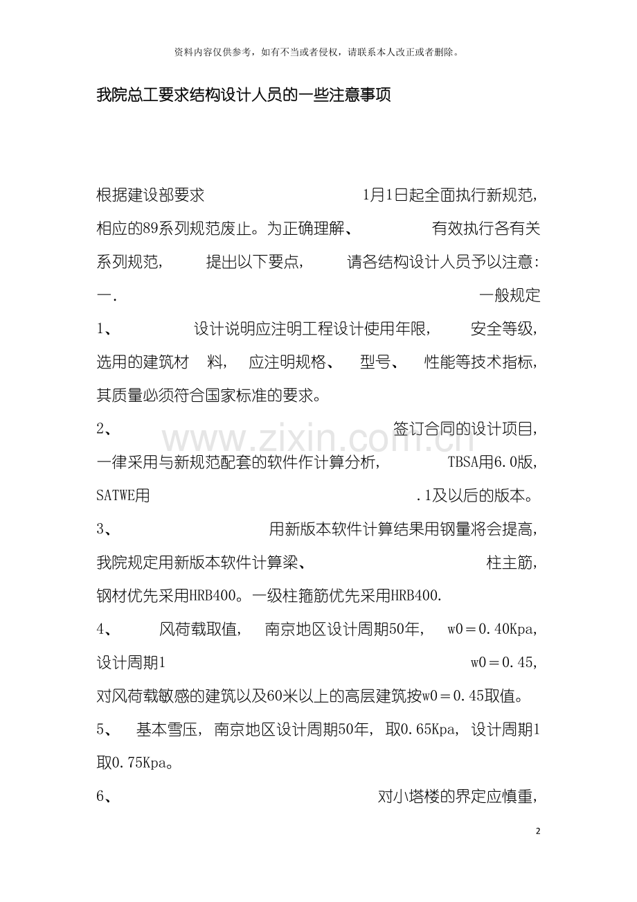 我院总工要求结构设计人员的一些注意事项模板.doc_第2页