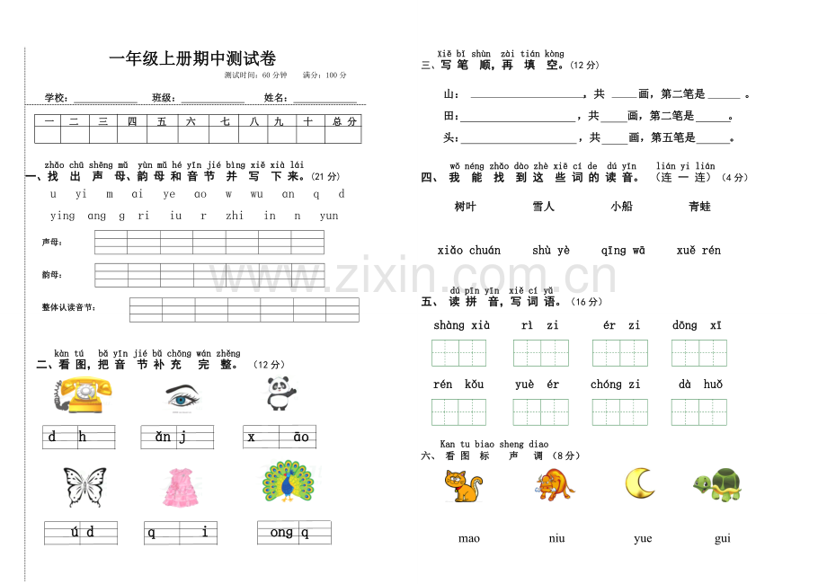 人教版文档-一年级期中试卷.doc_第1页