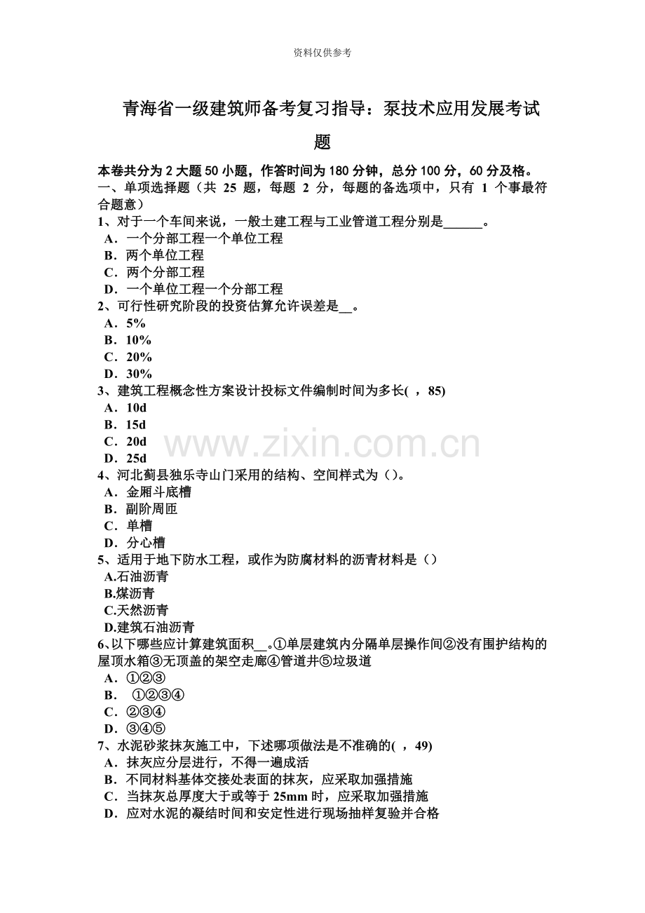 青海省一级建筑师备考复习指导泵技术应用发展考试题.docx_第2页