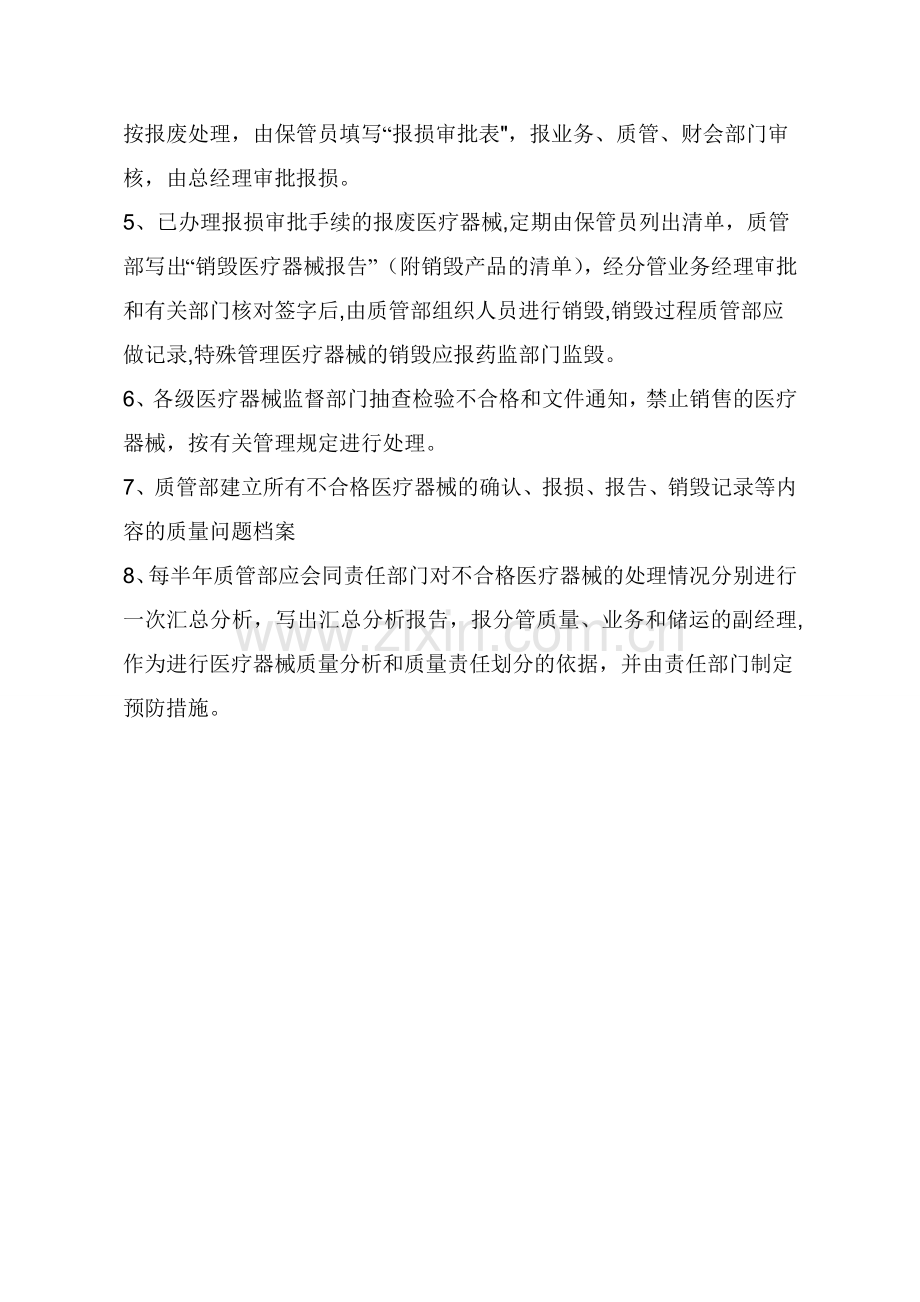 医疗器械不合格品处理制度.doc_第2页