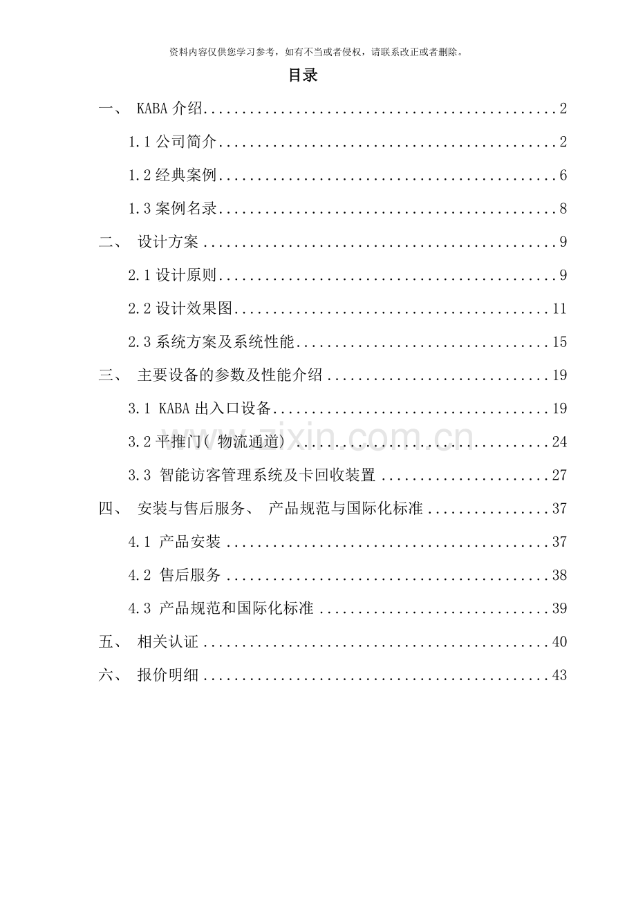 速通门方案样本.doc_第2页