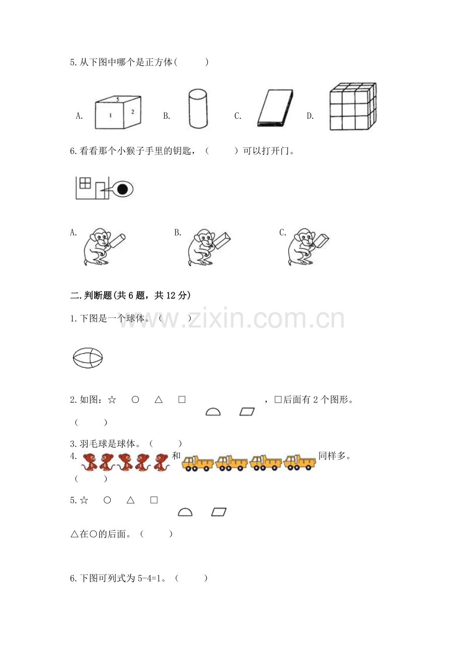 人教版一年级上册数学期中测试卷【基础题】.docx_第2页