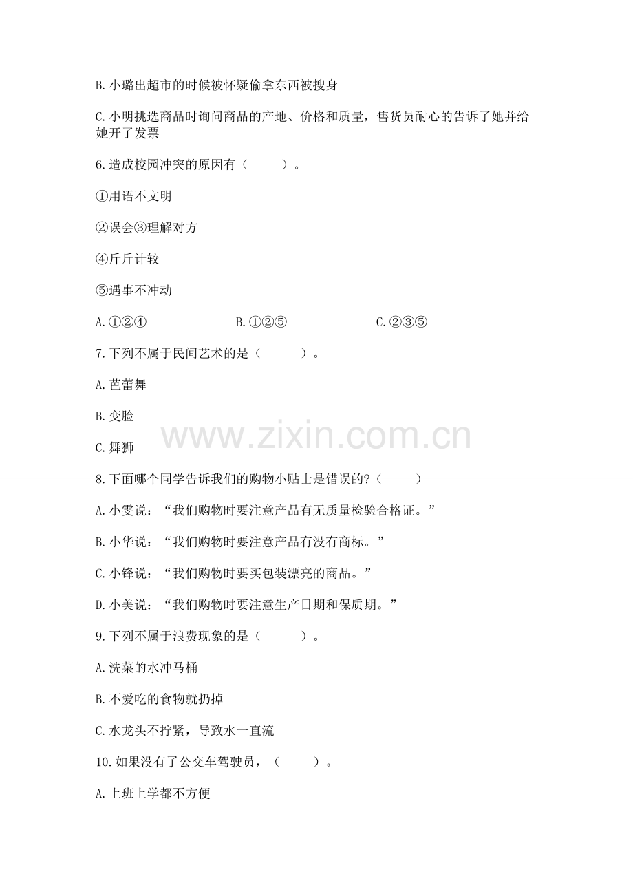 2022部编版四年级下册道德与法治期末测试卷附完整答案（必刷）.docx_第2页