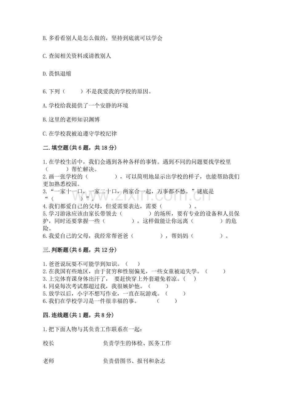 2022小学三年级上册道德与法治期末测试卷【综合题】.docx_第2页