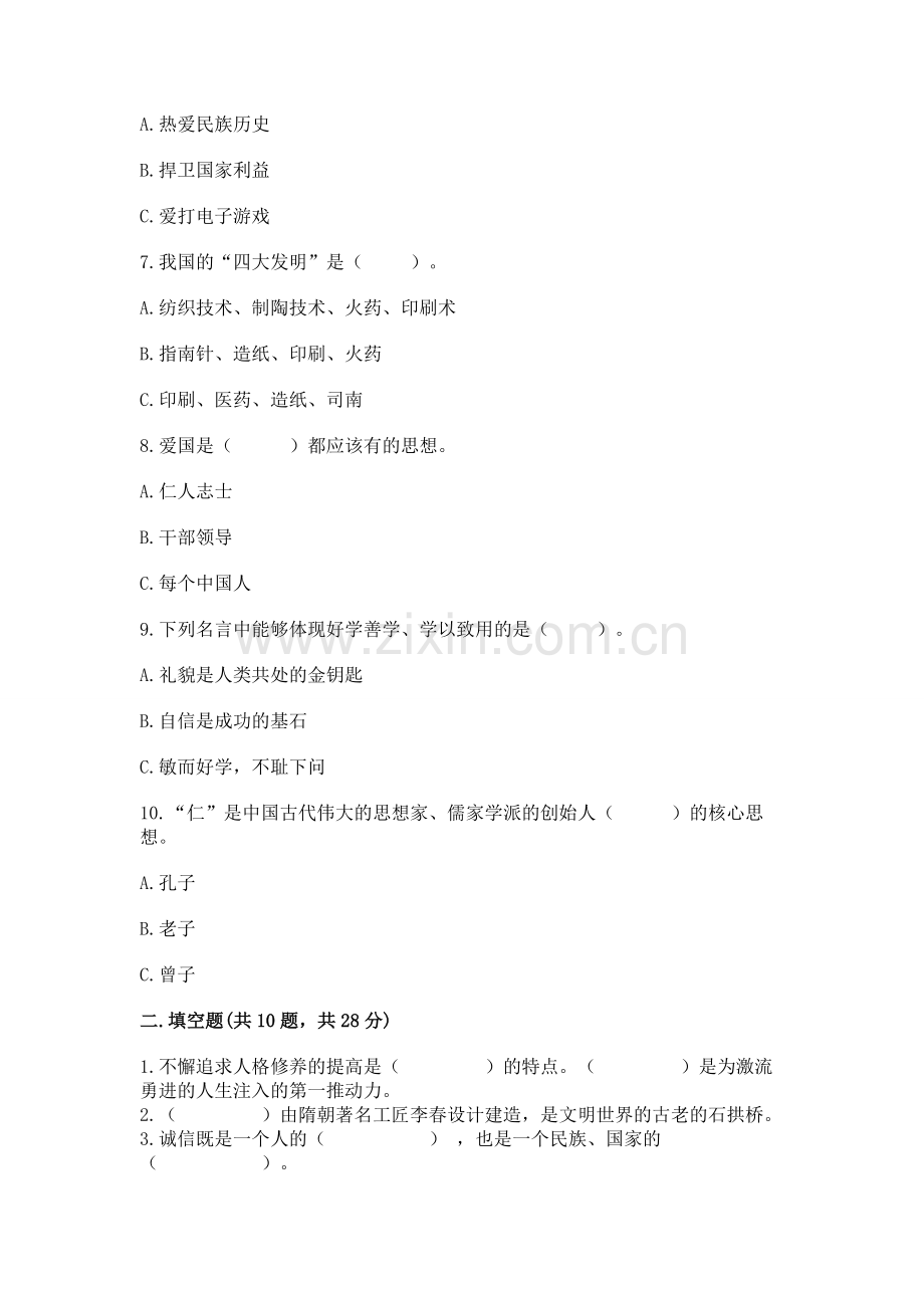 五年级上册道德与法治第四单元骄人祖先 灿烂文化测试卷a4版打印.docx_第2页
