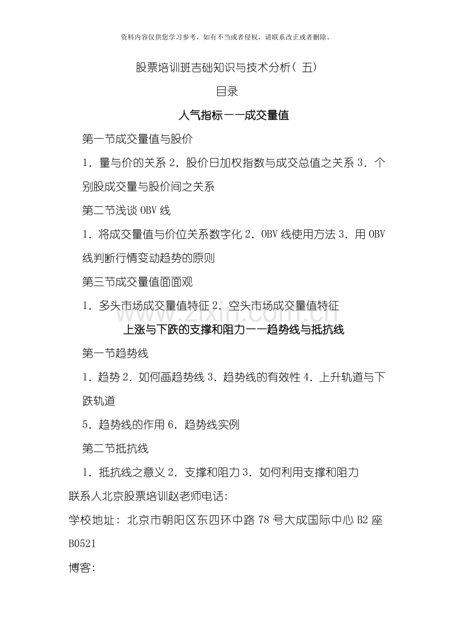 股票培训班基础知识与技术分析模板.docx_第1页